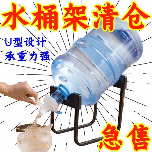 加厚倒置桶装水支架带水嘴