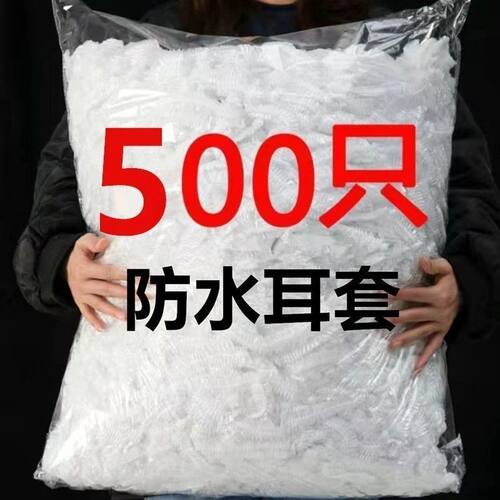一次性加厚防水染发焗油耳套