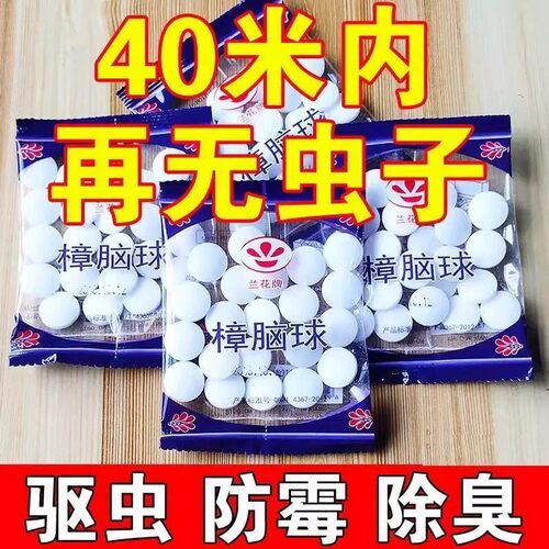 樟脑丸衣柜防霉防虫防蟑螂芳香