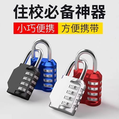 密码挂锁防水防锈更衣柜书包箱包健身房旅行箱锁家用小号锁头迷你