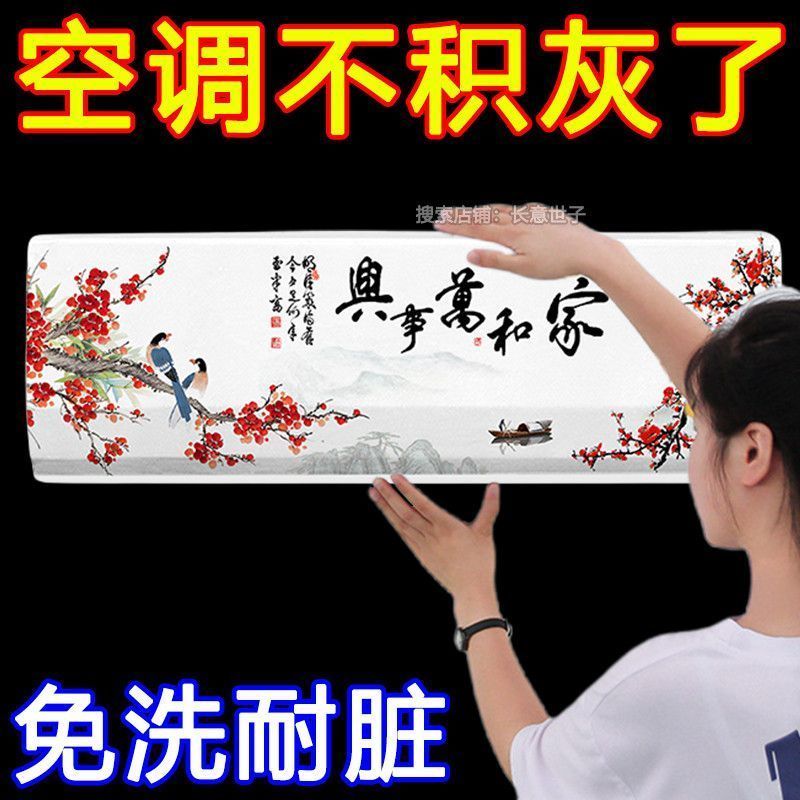 加厚通用全包一次性空调防尘罩
