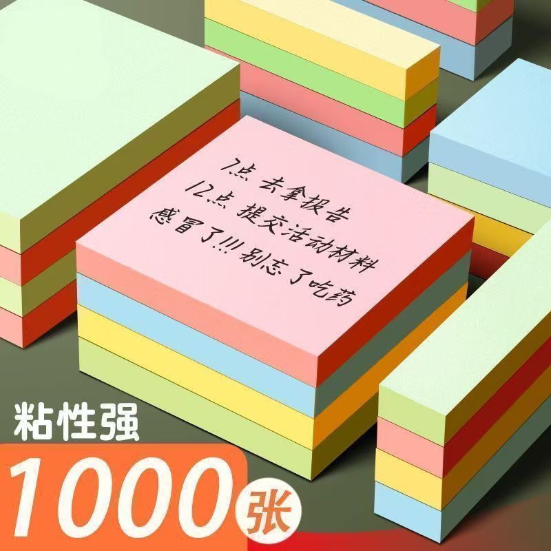 莫兰迪便利贴学生用便签纸小条标记粘性强纯色彩色大号便条网自粘