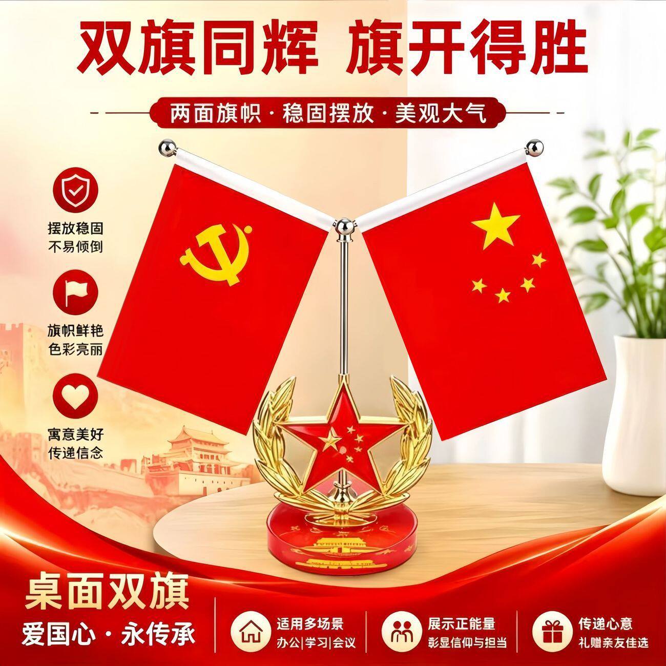 红旗摆件家里双面红旗摆件办公室装饰书桌摆件五星红旗小国旗装饰