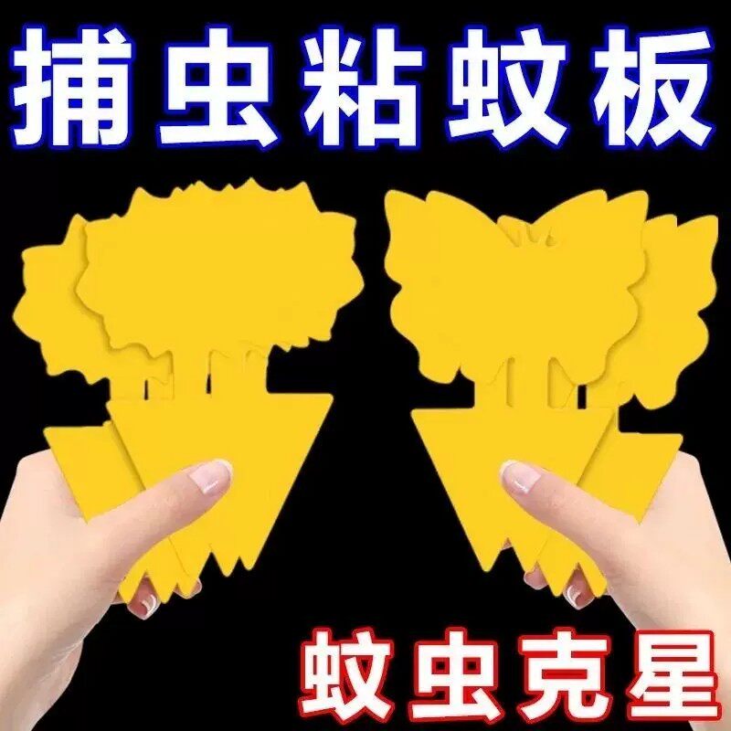 双面强力黄板粘虫板室内外家用