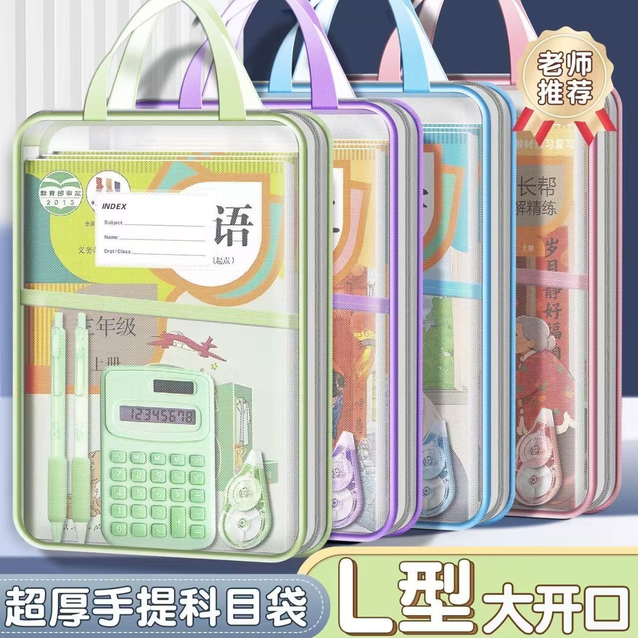 L型大开口网纱拉链小学生文件袋