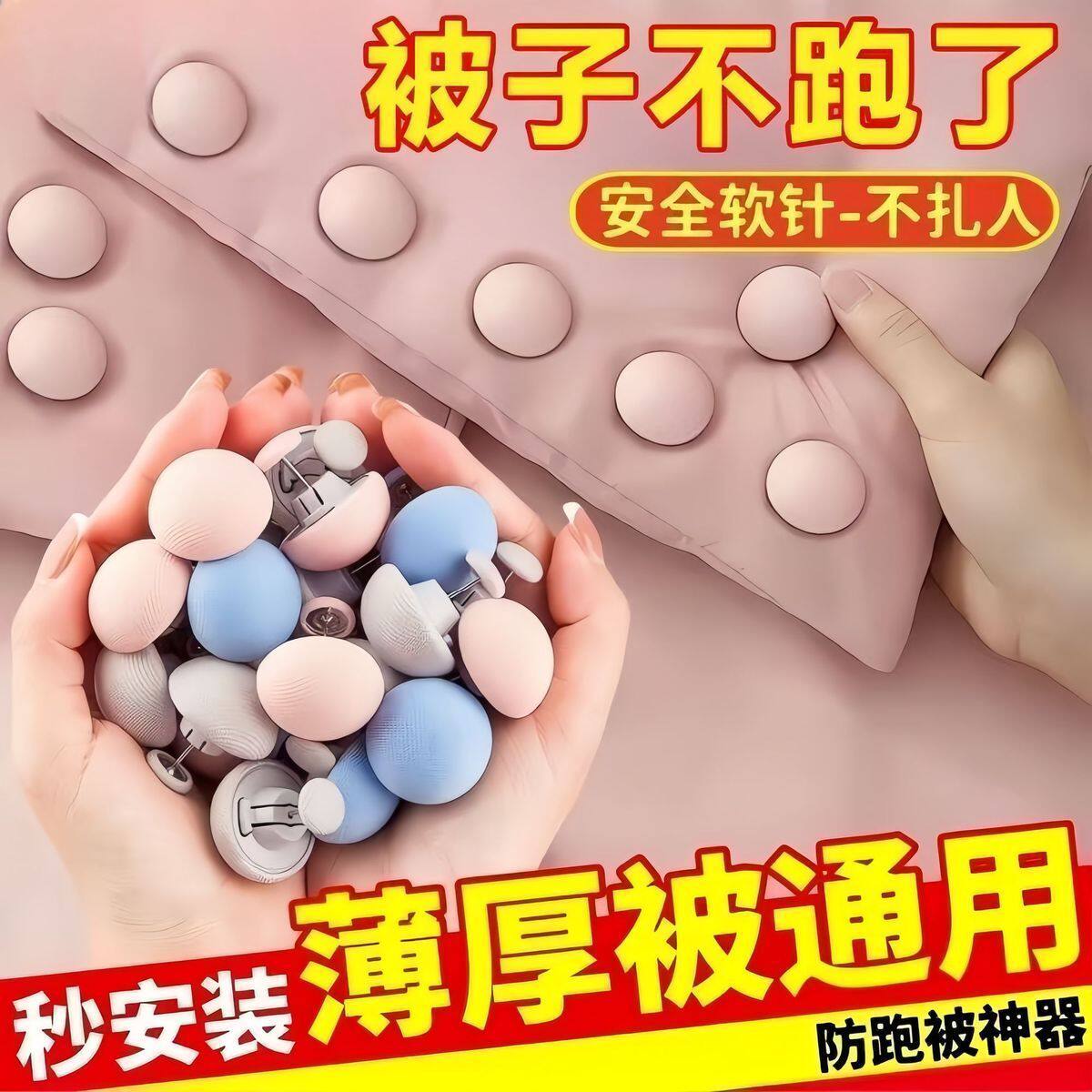 被子新款固定器床单被角防跑防滑钉扣式安全不掉针隐形扣可拆卸