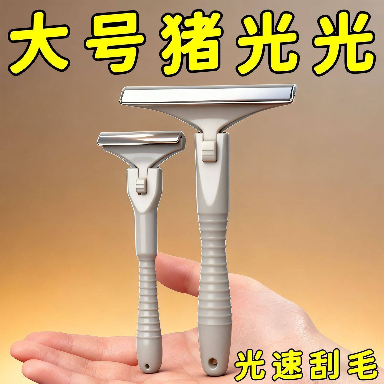 大号新款猪光光刮猪毛专用刀刮油刮羊毛刮猪皮油脂神器批发刮毛器,厨房/烹饪用具,厨用取毛/取刺用具,淘宝优惠券,粉丝福利购,淘宝优惠卷