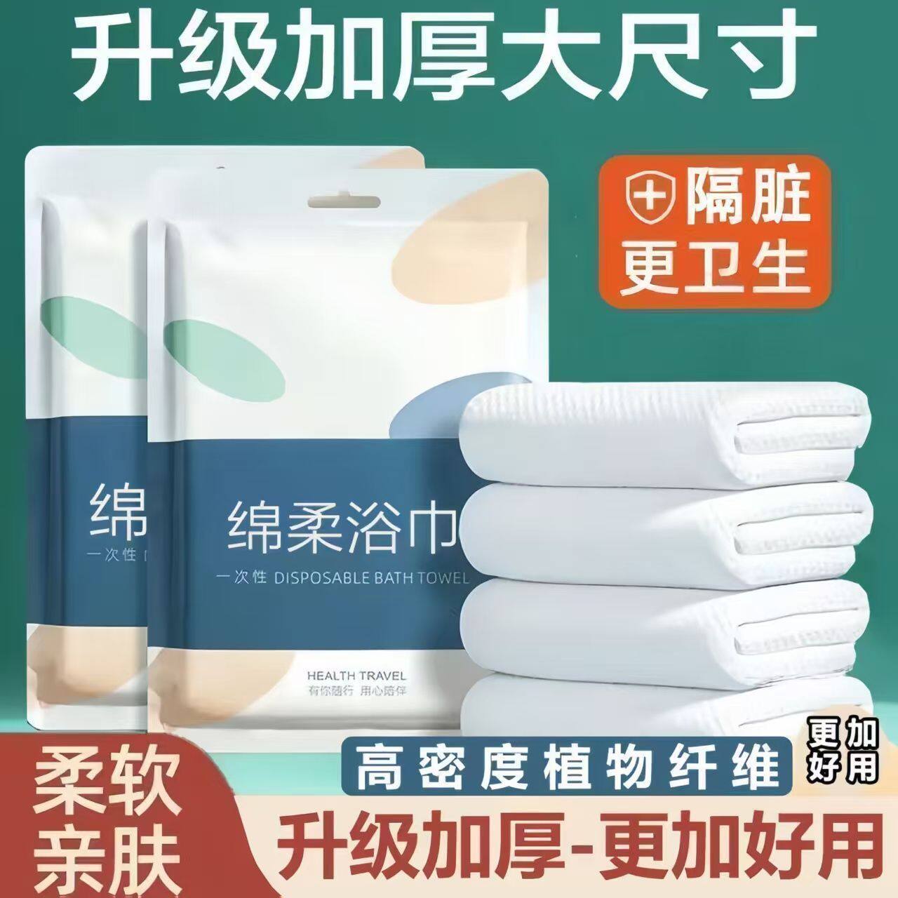 出差旅行一次性浴巾毛巾套装超厚超大吸水不掉酒店专用独立批发