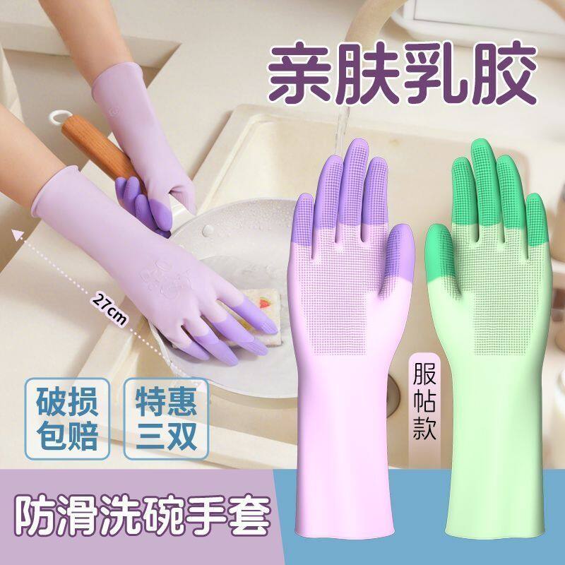家政手套缤彩乳胶洗碗家务手套防水防滑贴手洗衣服居家专业清洁耐