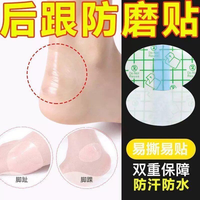 防磨脚贴透明防磨后跟贴叠穿高跟鞋后跟贴隐形超薄水凝胶防磨贴女