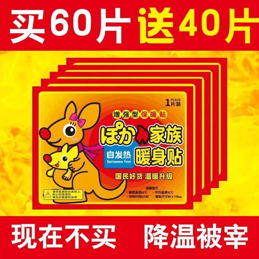 暖宝宝贴大号暖贴防寒保暖自发热贴关节热贴宫寒正品暖身贴暖宫贴