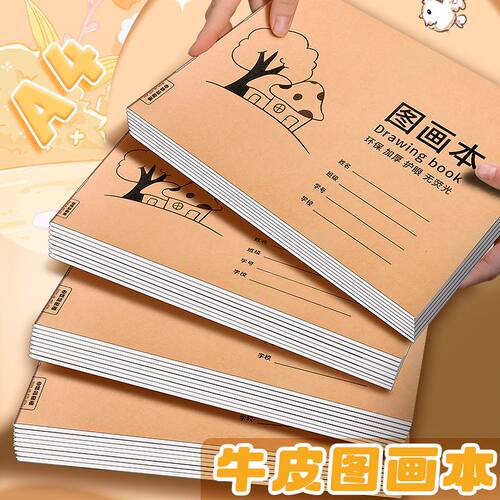 儿童图画本A4大号绘画本空白幼儿园画画本涂鸦小学生美术本