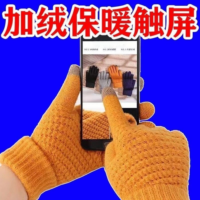 冬季手套触屏可爱学生针织家用可触加厚加绒保暖防寒骑行五指骑车