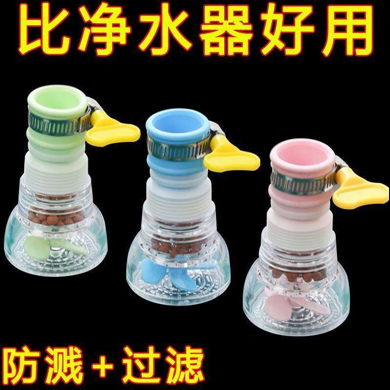 厨房通用水龙头防溅花洒过滤器延伸器家用通用型菜盆卫生间滤水器