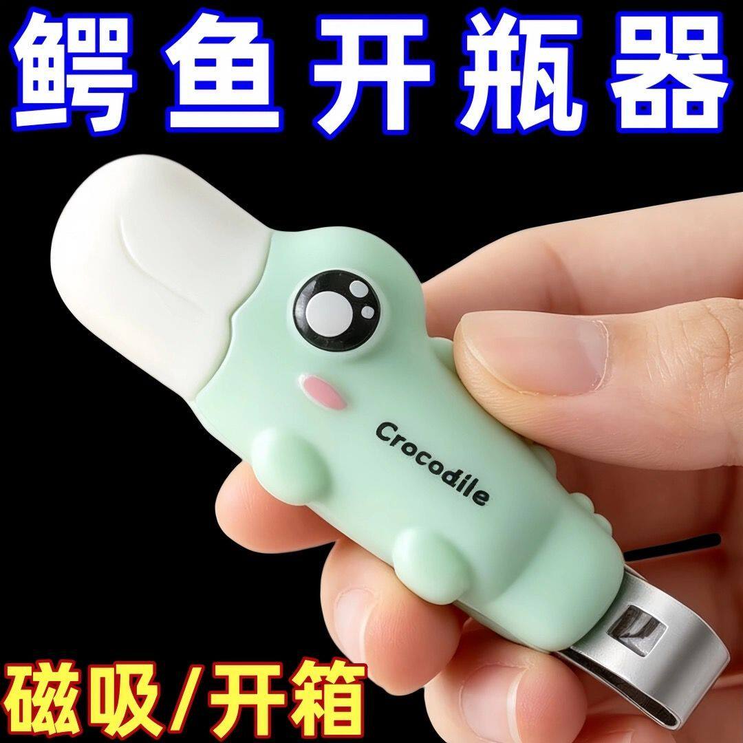 磁吸二合一开瓶开箱器创意卡通儿童家用款冰箱贴小药瓶口开盖神器