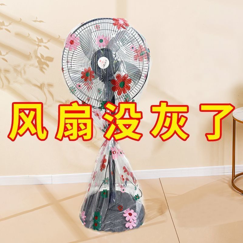 新款风扇防尘罩家用落地扇全包罩