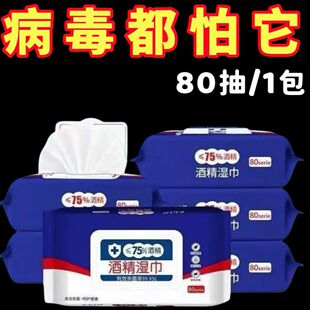 酒精消毒湿巾大包装75度酒精湿纸巾杀菌消毒湿巾婴童成人学生消毒