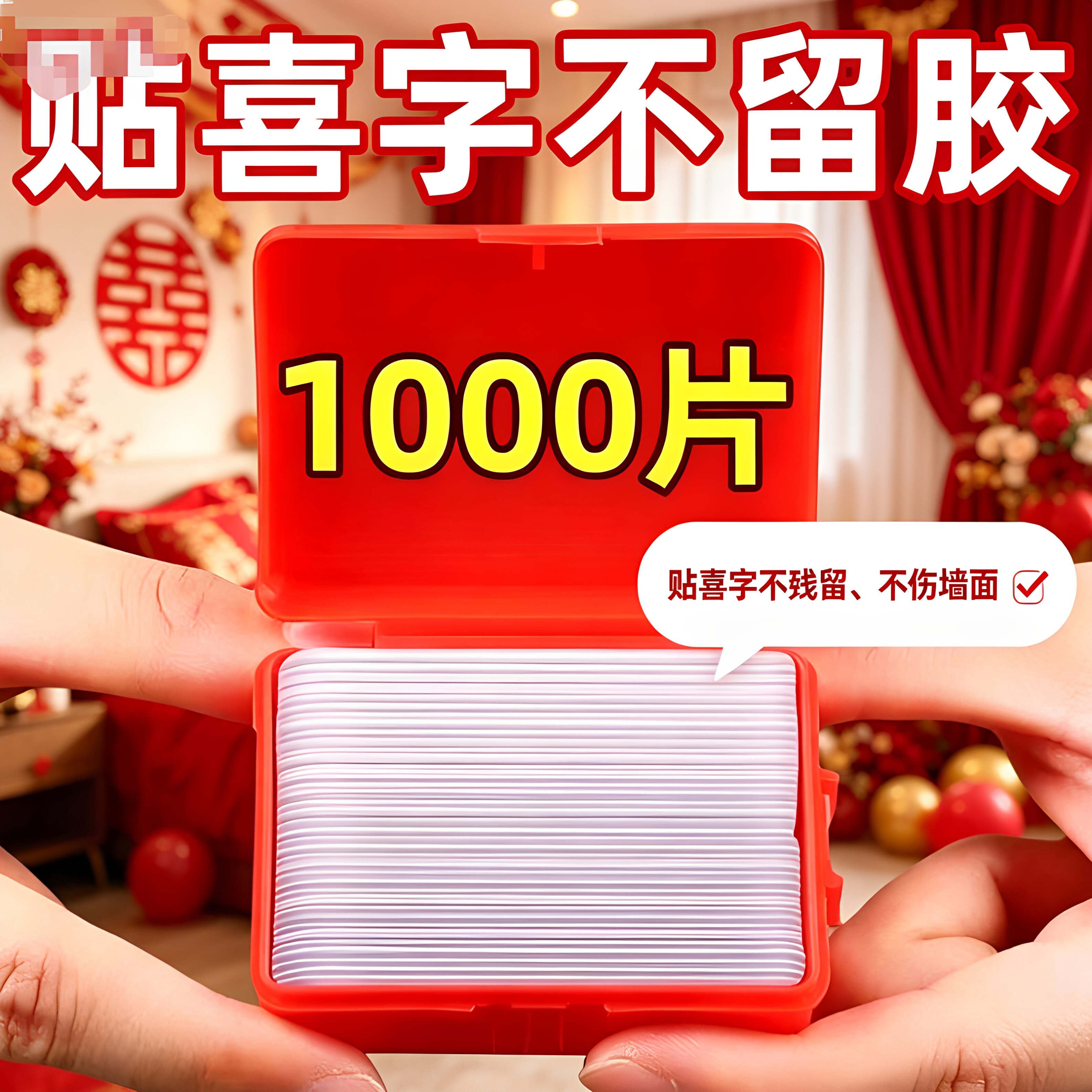 双面胶结婚无痕双面胶超强粘力新款对联专用双面春联透明无痕