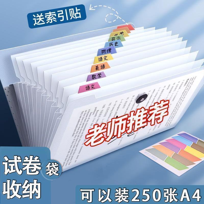 A4试卷多层分类风琴包