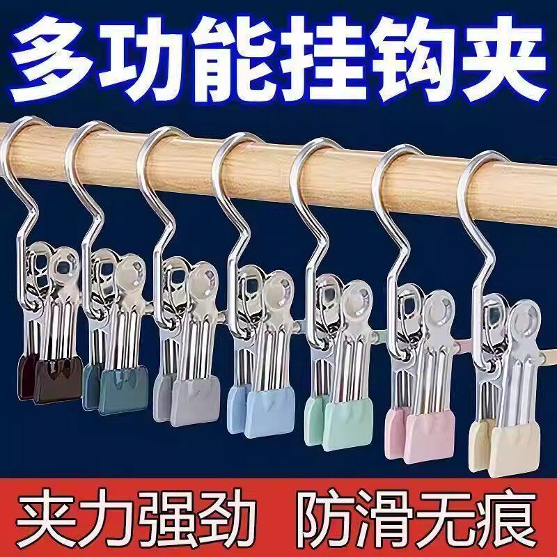 多功能不锈钢带钩无痕晾衣夹
