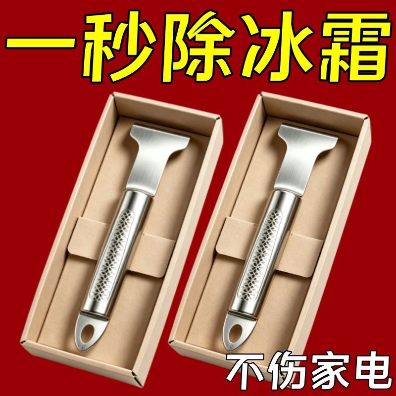 冰箱除冰铲一体全钢家用多功能清洁铲刀厨房灶台油污锅底除灰工具