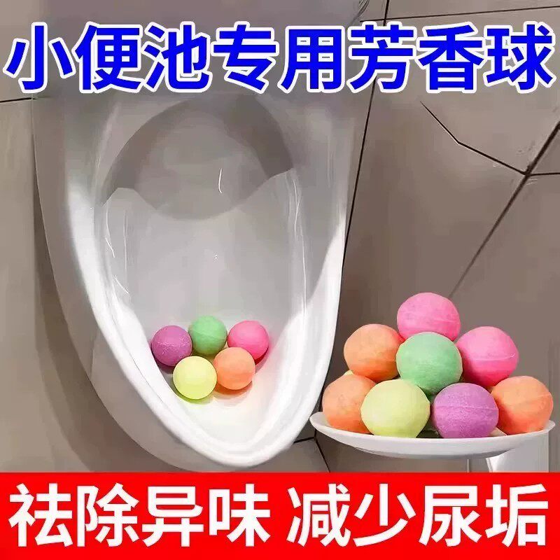 小便池除臭留香洁厕球