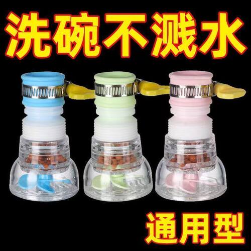厨房通用水龙头防溅花洒过滤器延伸器可旋转伸缩自来水节水滤水器