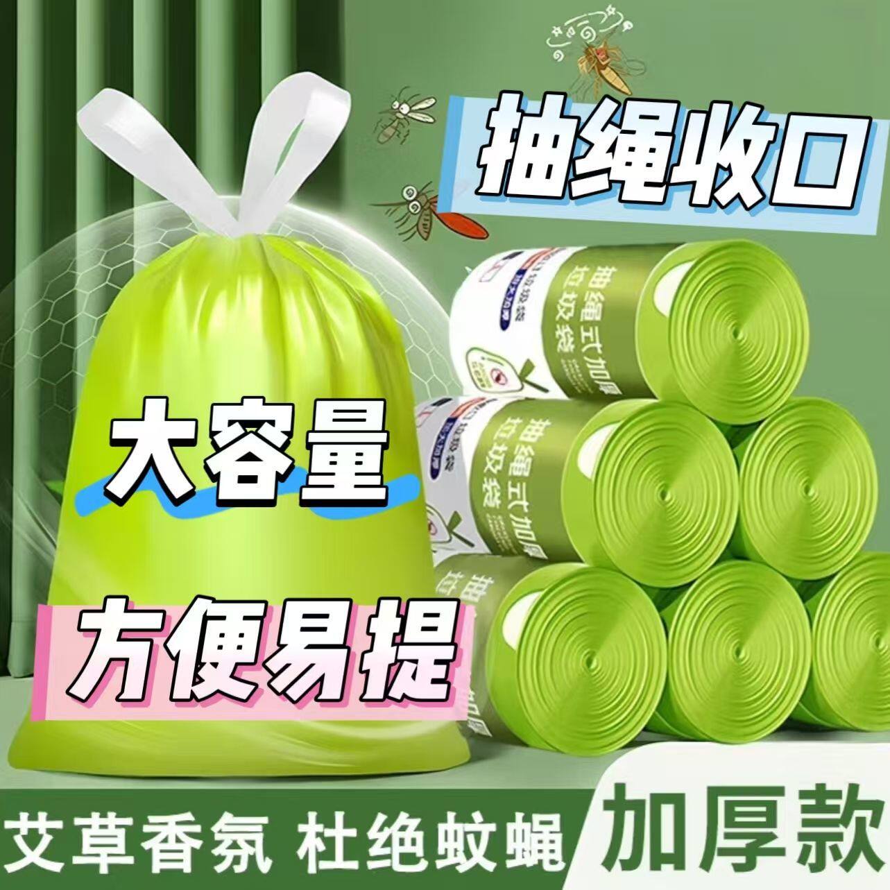 艾草垃圾袋防臭家用加厚手提式抽绳厨房专用耐用大卷塑料袋不易破