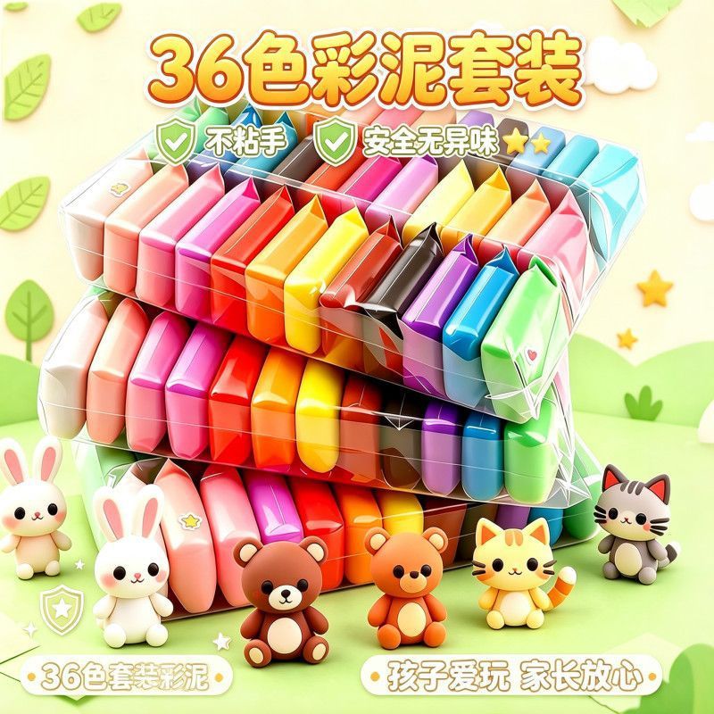 超轻黏土36色24色12色太空泥彩泥橡皮泥安全儿童玩具手工DIY制作