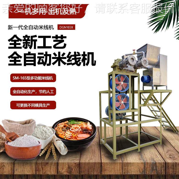 自SHE动商用土豆粉酸辣粉工加设备多功能桂粉林米机自动红薯全粉