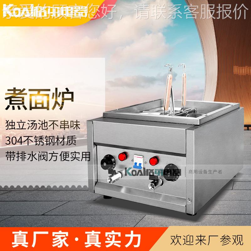 辣格尔商用式热干面台煮面炉多功能XG-801A节能汤粉炉麻便烫利店