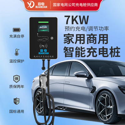 国标新能源汽车充电桩3.5/7KW交流立柱单枪电动车耐用智能充电