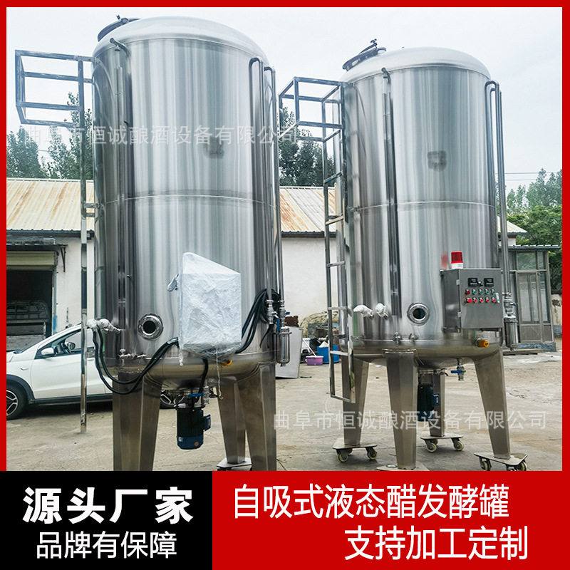 生物菌种发酵罐 多功能制醋设备 液态酿醋设备 醋酸发酵罐