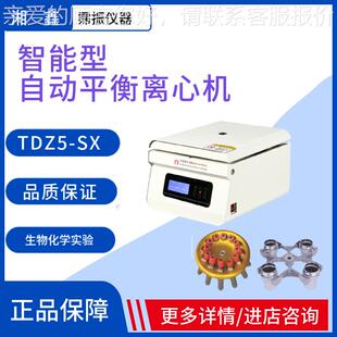 湘鑫TDZ5-SX智能型自动平衡离心机实验室及生物化学实验室分析
