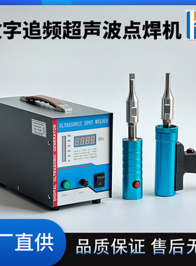 数字追频超声波点焊机KH-28-1200ZW 大功率超音波焊接机 pp pvc a
