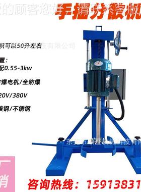手摇散升降油漆搅拌机分频机 SD-SY-0.硅胶变搅拌机油 墨涂料分散
