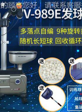 V989E 乒乓球发球机智能落地式全自动发球陪练多落点训练器