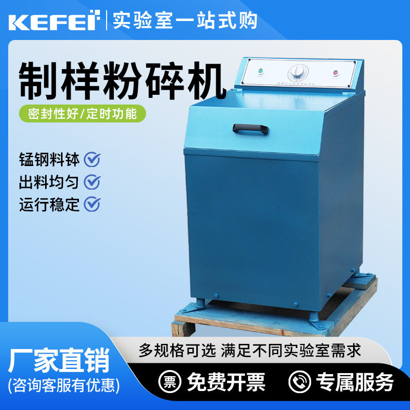 科菲仪器密封式化验制样粉碎机GJ100-1单钵双钵锰钢实验室研磨机
