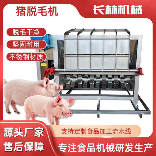 不锈钢液压肥猪打毛机生猪屠宰脱毛机生猪刨毛机压刨毛机厂家