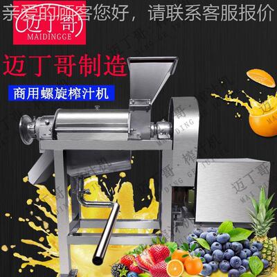 迈丁0洋葱破碎GKD榨机菠哥菜豆芽榨汁机34汁不锈钢