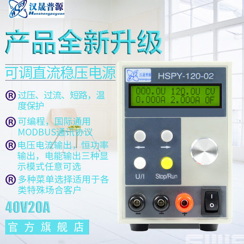 hspy可调直流稳压电源40V20A数据存储过压过流保护带数显直流电源