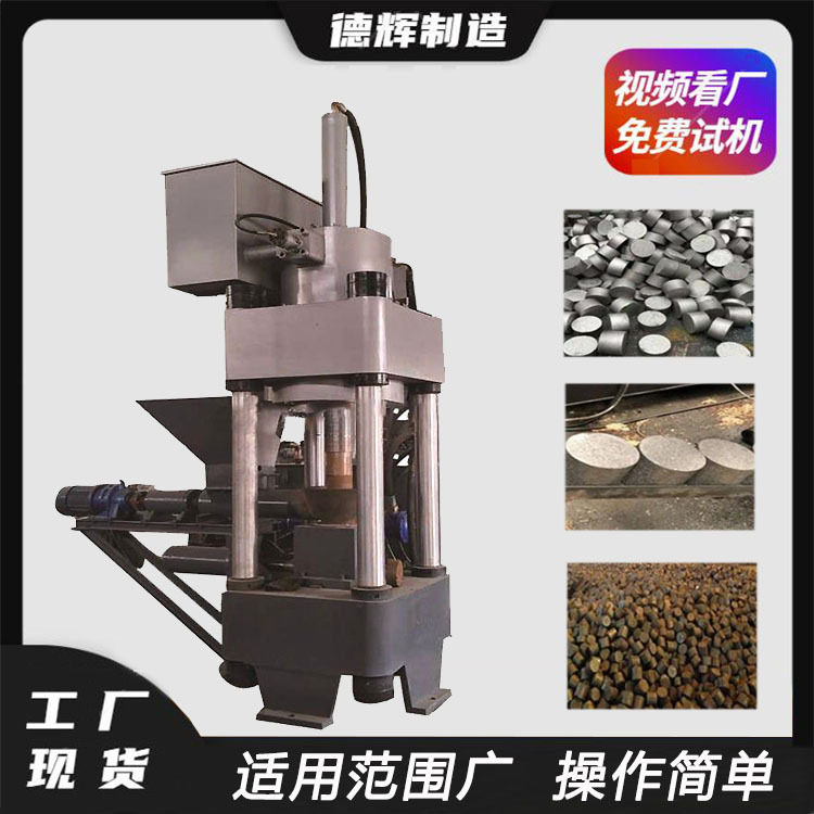 加工碎金属屑压块机机床刨花粉末压饼机铜铁厂回炉废料成型机