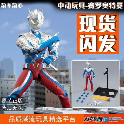 淘亦淘亦奥特曼赛罗关节可动发光人偶玩具模型手办男孩生日礼物
