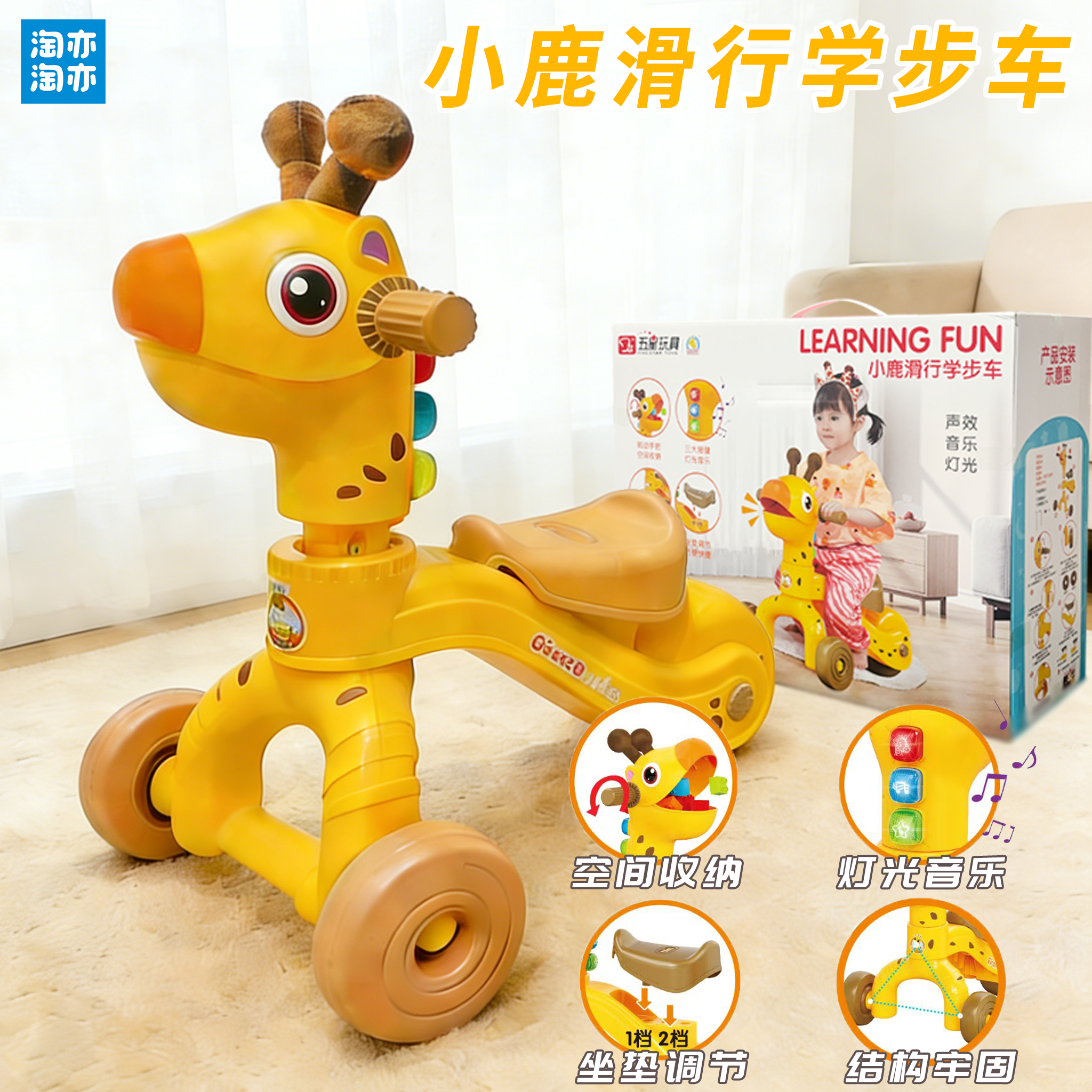 淘亦淘亦小鹿滑行学步车声光音效收纳儿童宝宝启蒙益智超大礼盒