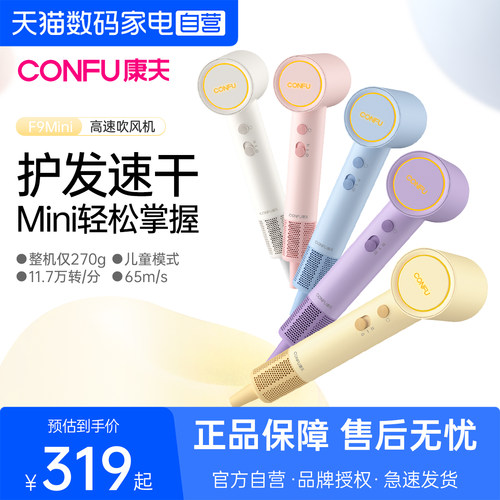 康夫F9Mini高速吹风机