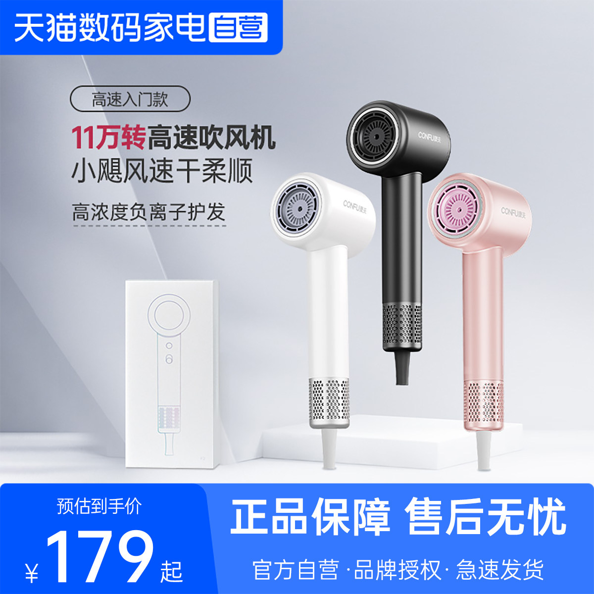 CONFU康夫护发高速吹风机负离子图片