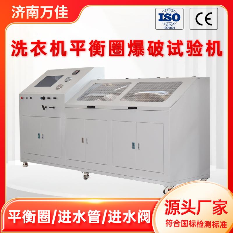 厂家直销洗衣机平衡环圈爆破试验机洗涤机进水管耐压爆破试压台