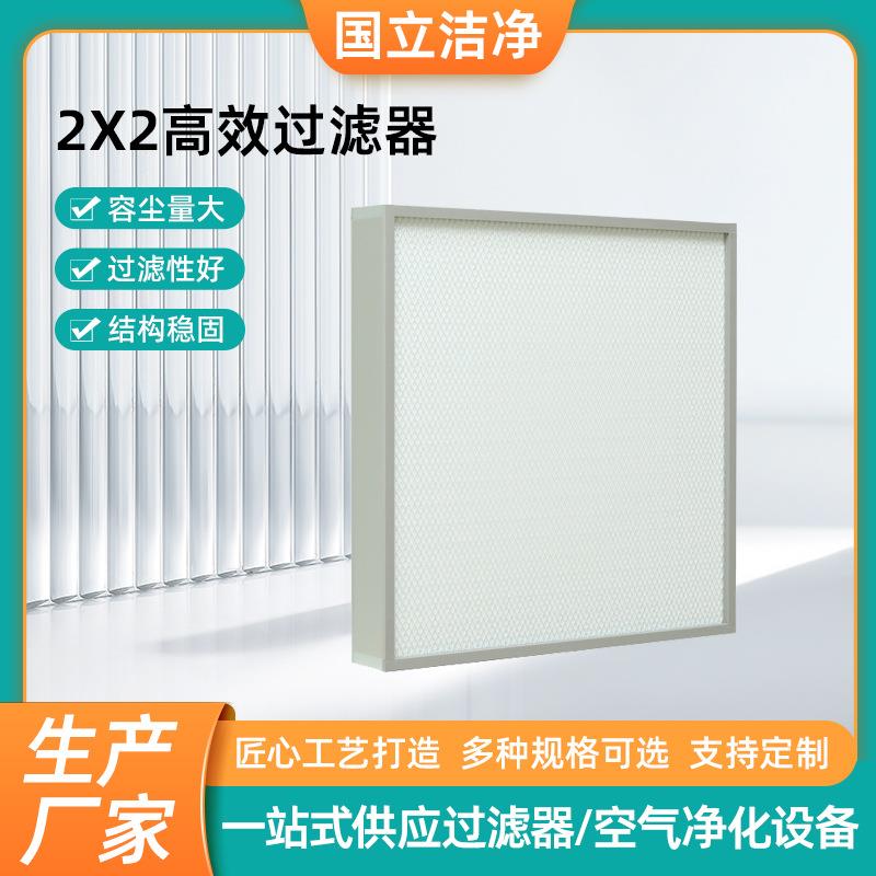 2X2高效过滤器570*570*70铝框大风量无尘车间玻纤板式空气过滤器