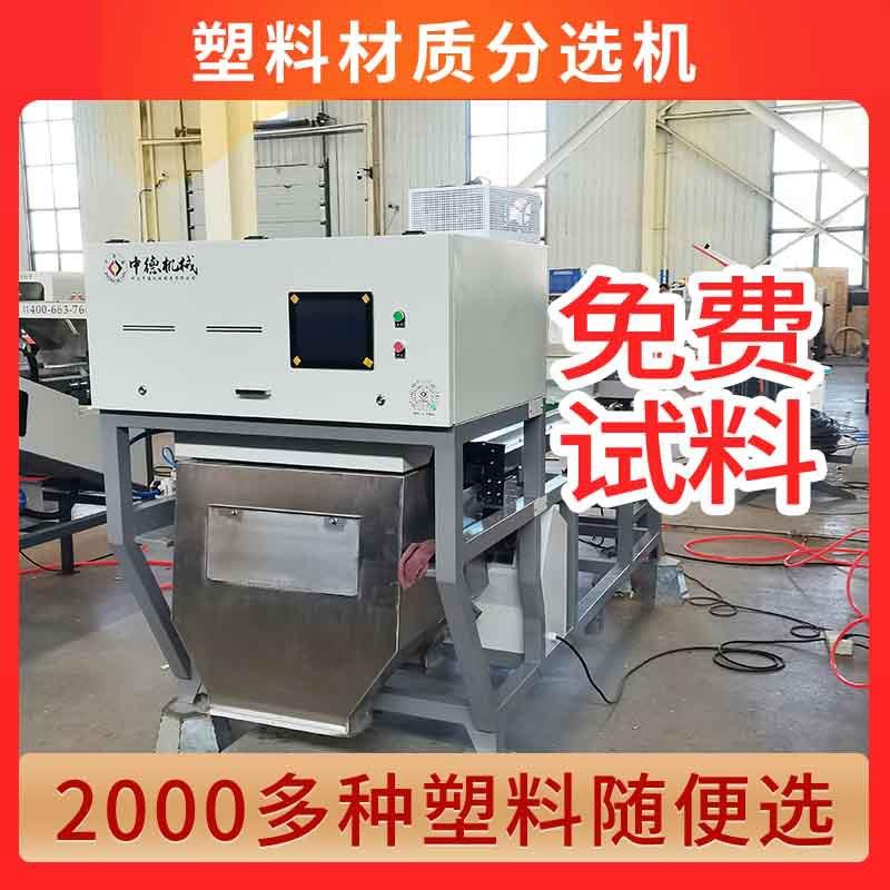 塑料破碎料材质机工业包装桶电话机外壳小型分选设备设备可用电压