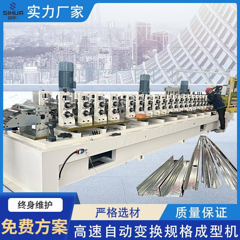 定制U型冷弯成型机自动变换规格龙骨机轻钢冷弯设备